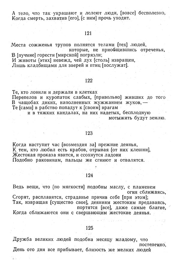 Pyatigorskiy_A_M_-_Materialy_po_istorii_indiyskoy_filosofii_-_1962_Page_051