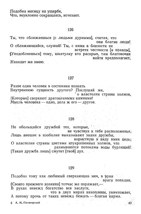 Pyatigorskiy_A_M_-_Materialy_po_istorii_indiyskoy_filosofii_-_1962_Page_052