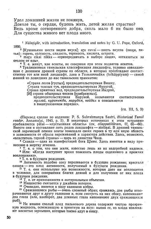 Pyatigorskiy_A_M_-_Materialy_po_istorii_indiyskoy_filosofii_-_1962_Page_053