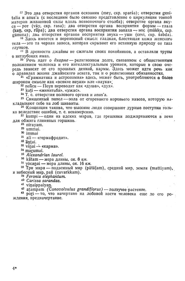 Pyatigorskiy_A_M_-_Materialy_po_istorii_indiyskoy_filosofii_-_1962_Page_054