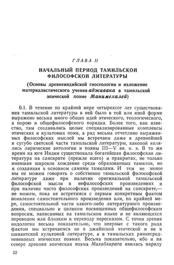 Pyatigorskiy_A_M_-_Materialy_po_istorii_indiyskoy_filosofii_-_1962_Page_055