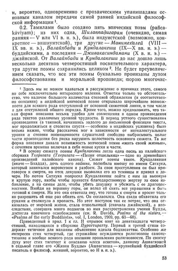 Pyatigorskiy_A_M_-_Materialy_po_istorii_indiyskoy_filosofii_-_1962_Page_056