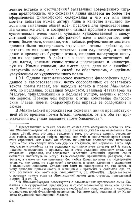Pyatigorskiy_A_M_-_Materialy_po_istorii_indiyskoy_filosofii_-_1962_Page_057