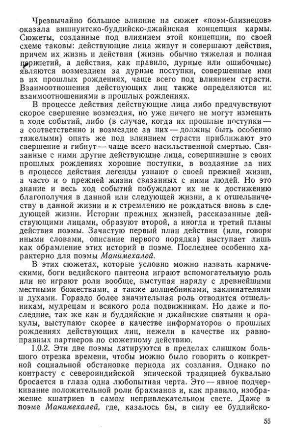 Pyatigorskiy_A_M_-_Materialy_po_istorii_indiyskoy_filosofii_-_1962_Page_058
