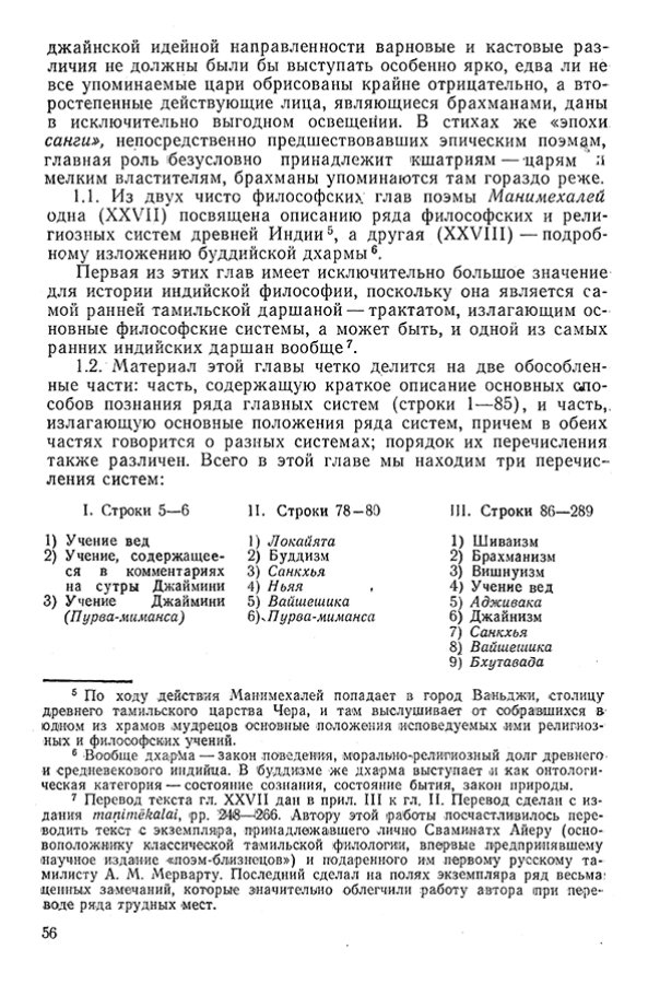 Pyatigorskiy_A_M_-_Materialy_po_istorii_indiyskoy_filosofii_-_1962_Page_059