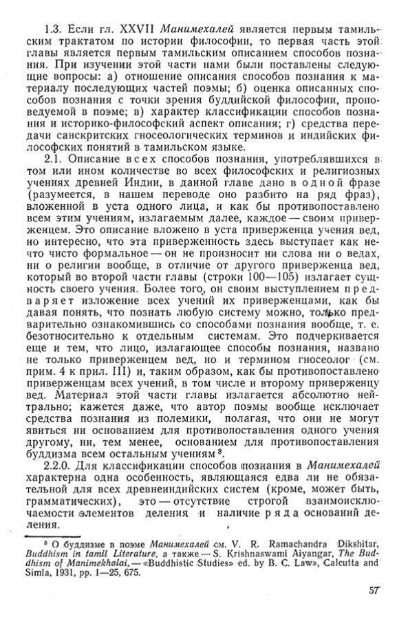 Pyatigorskiy_A_M_-_Materialy_po_istorii_indiyskoy_filosofii_-_1962_Page_060