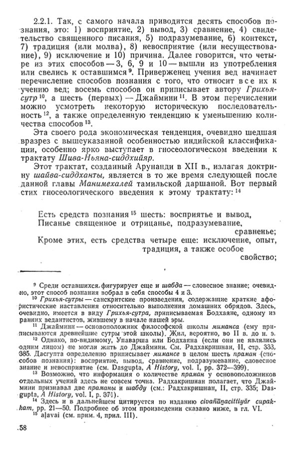Pyatigorskiy_A_M_-_Materialy_po_istorii_indiyskoy_filosofii_-_1962_Page_061