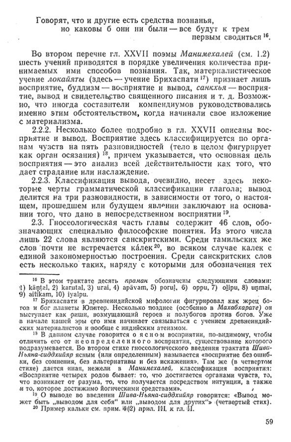 Pyatigorskiy_A_M_-_Materialy_po_istorii_indiyskoy_filosofii_-_1962_Page_062