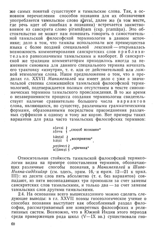Pyatigorskiy_A_M_-_Materialy_po_istorii_indiyskoy_filosofii_-_1962_Page_063