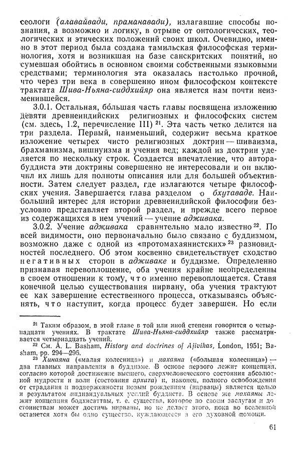 Pyatigorskiy_A_M_-_Materialy_po_istorii_indiyskoy_filosofii_-_1962_Page_064