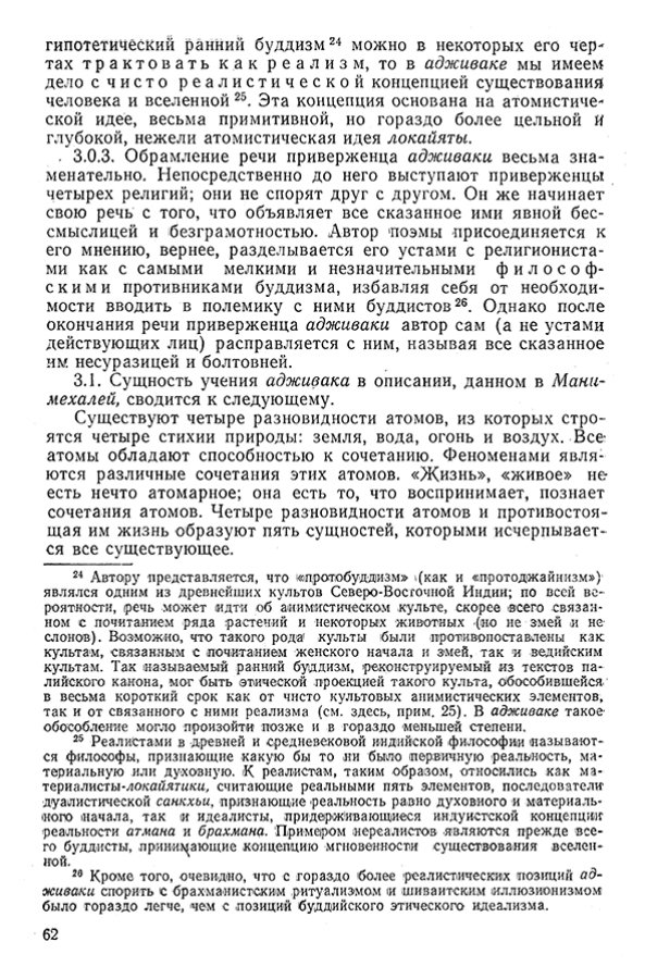 Pyatigorskiy_A_M_-_Materialy_po_istorii_indiyskoy_filosofii_-_1962_Page_065