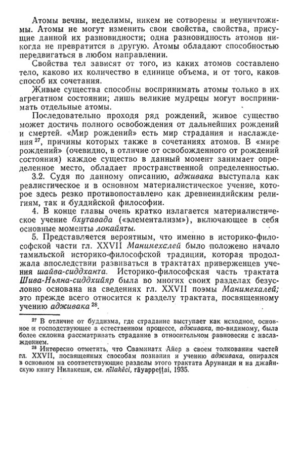 Pyatigorskiy_A_M_-_Materialy_po_istorii_indiyskoy_filosofii_-_1962_Page_066