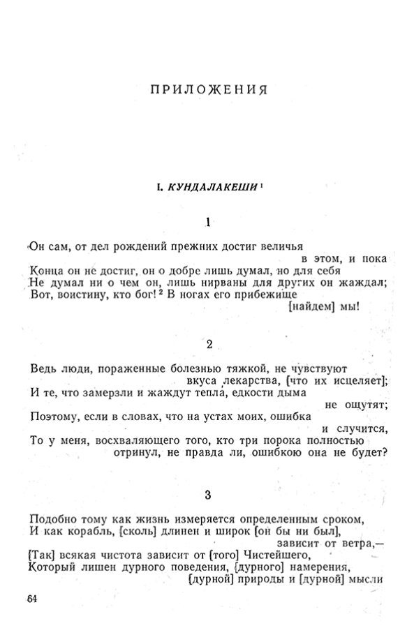 Pyatigorskiy_A_M_-_Materialy_po_istorii_indiyskoy_filosofii_-_1962_Page_067