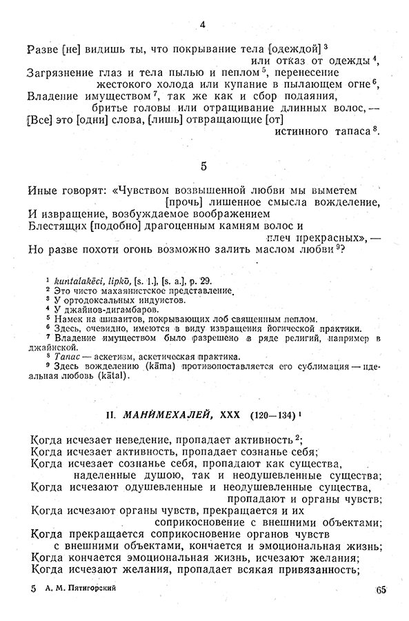 Pyatigorskiy_A_M_-_Materialy_po_istorii_indiyskoy_filosofii_-_1962_Page_068