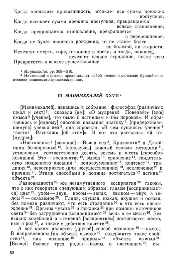 Pyatigorskiy_A_M_-_Materialy_po_istorii_indiyskoy_filosofii_-_1962_Page_069