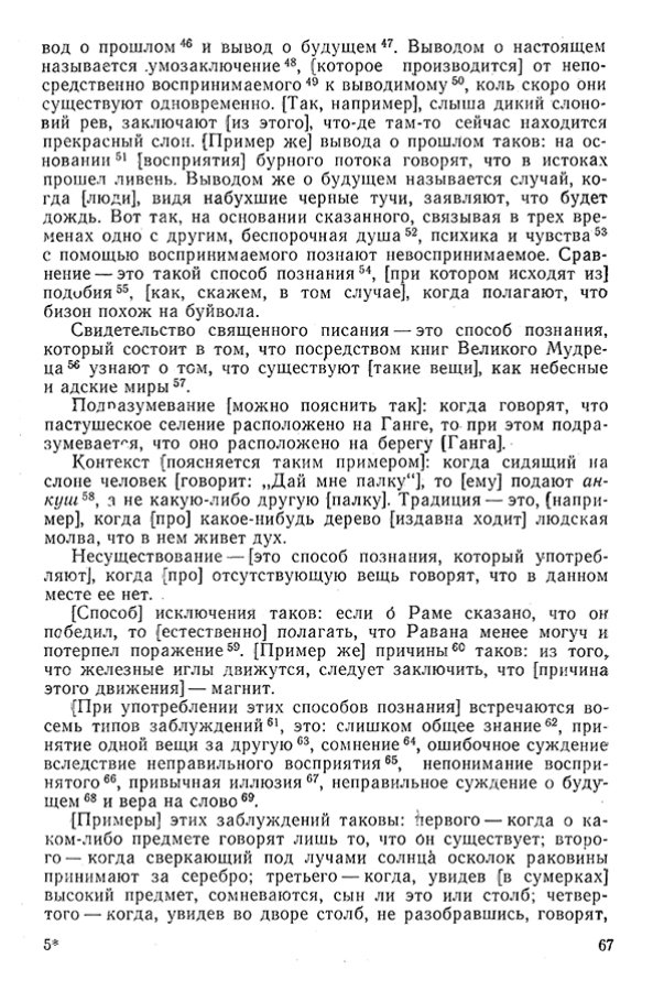 Pyatigorskiy_A_M_-_Materialy_po_istorii_indiyskoy_filosofii_-_1962_Page_070