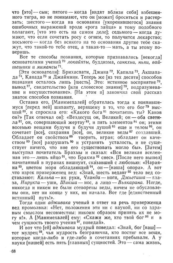 Pyatigorskiy_A_M_-_Materialy_po_istorii_indiyskoy_filosofii_-_1962_Page_071