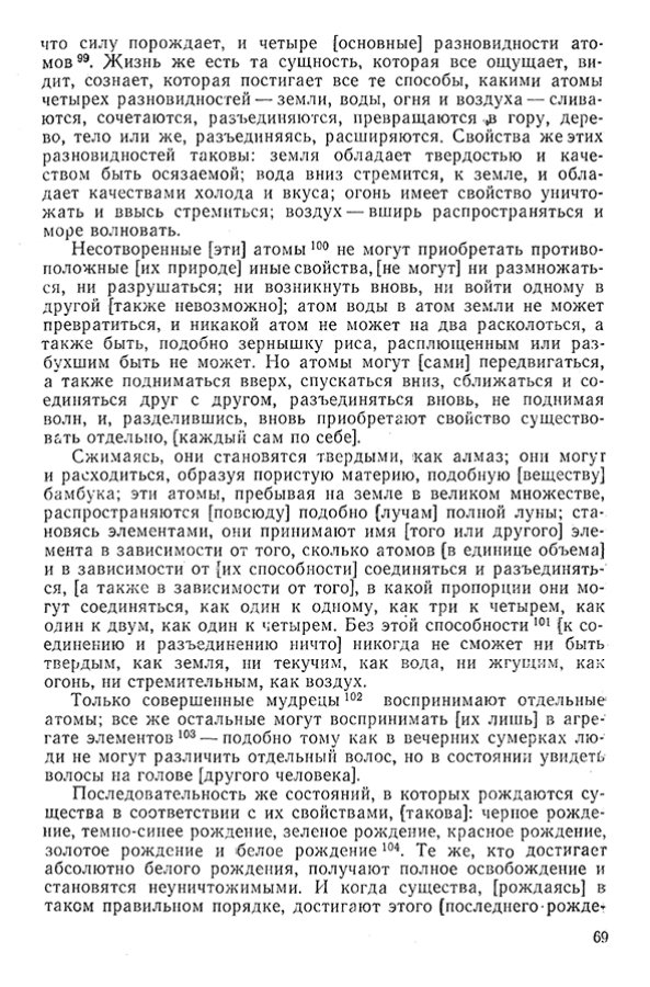 Pyatigorskiy_A_M_-_Materialy_po_istorii_indiyskoy_filosofii_-_1962_Page_072