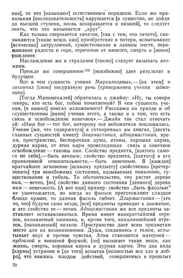 Pyatigorskiy_A_M_-_Materialy_po_istorii_indiyskoy_filosofii_-_1962_Page_073