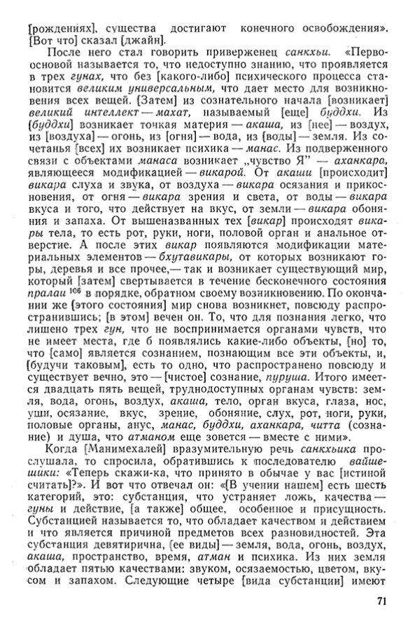 Pyatigorskiy_A_M_-_Materialy_po_istorii_indiyskoy_filosofii_-_1962_Page_074