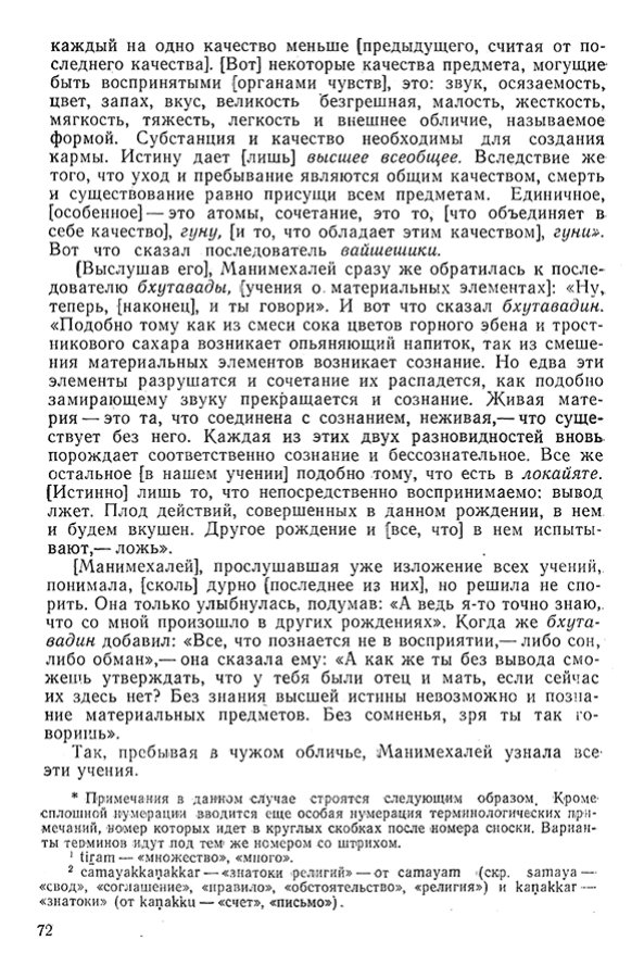 Pyatigorskiy_A_M_-_Materialy_po_istorii_indiyskoy_filosofii_-_1962_Page_075