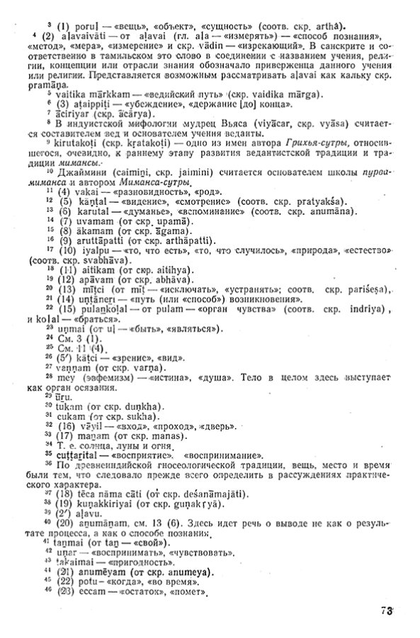 Pyatigorskiy_A_M_-_Materialy_po_istorii_indiyskoy_filosofii_-_1962_Page_076