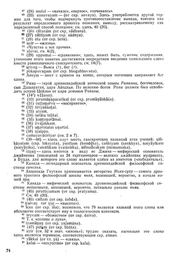 Pyatigorskiy_A_M_-_Materialy_po_istorii_indiyskoy_filosofii_-_1962_Page_077