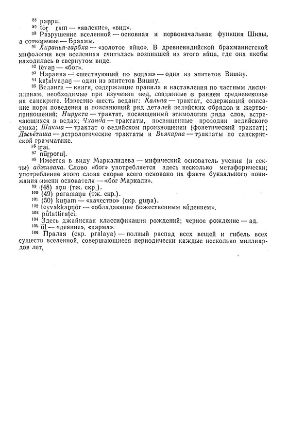 Pyatigorskiy_A_M_-_Materialy_po_istorii_indiyskoy_filosofii_-_1962_Page_078