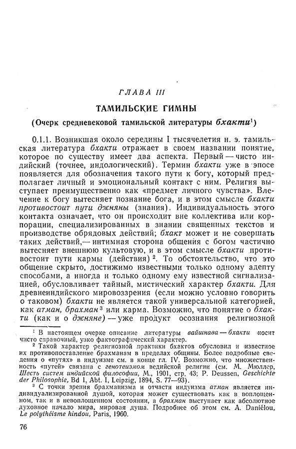 Pyatigorskiy_A_M_-_Materialy_po_istorii_indiyskoy_filosofii_-_1962_Page_079
