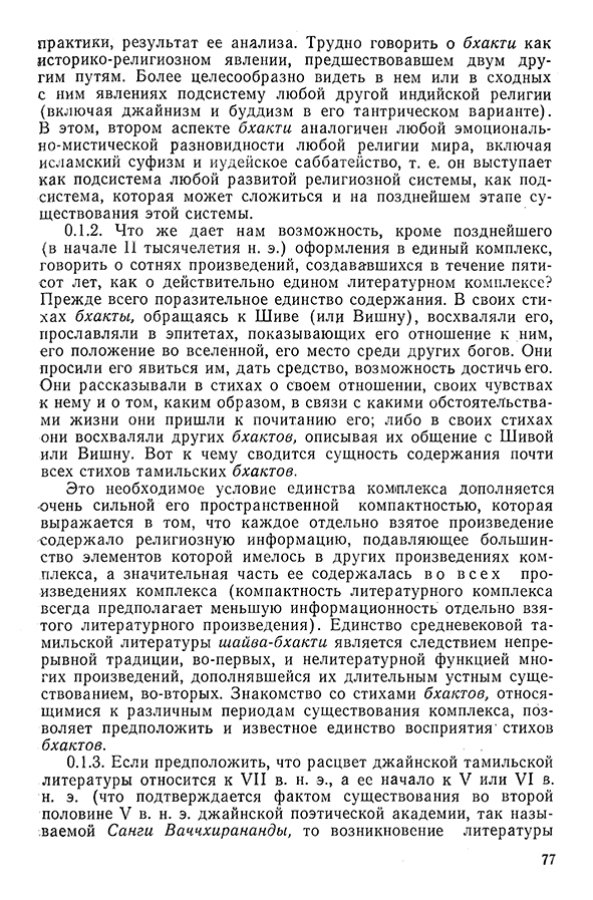 Pyatigorskiy_A_M_-_Materialy_po_istorii_indiyskoy_filosofii_-_1962_Page_080