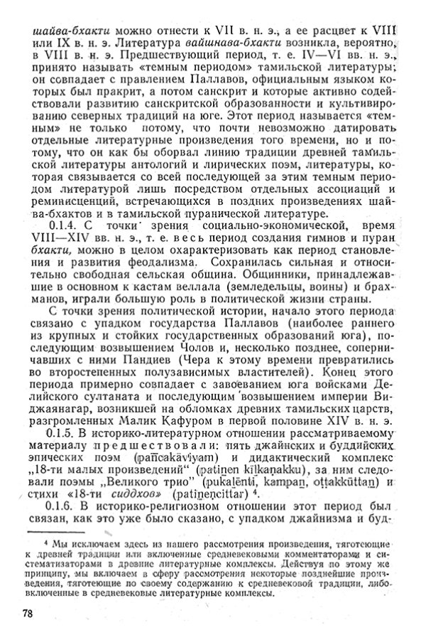 Pyatigorskiy_A_M_-_Materialy_po_istorii_indiyskoy_filosofii_-_1962_Page_081