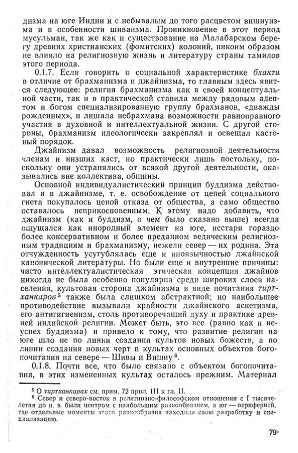 Pyatigorskiy_A_M_-_Materialy_po_istorii_indiyskoy_filosofii_-_1962_Page_082