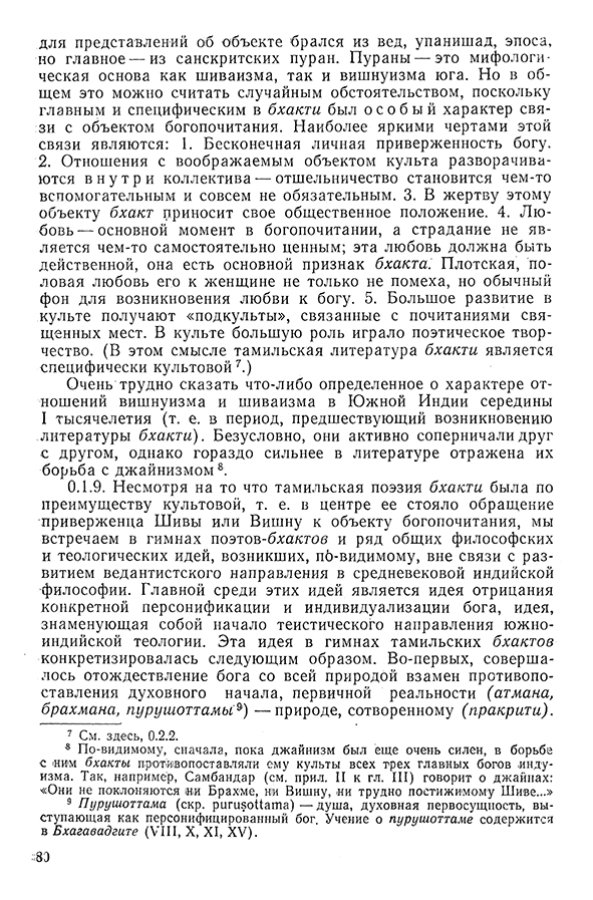 Pyatigorskiy_A_M_-_Materialy_po_istorii_indiyskoy_filosofii_-_1962_Page_083