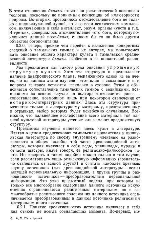 Pyatigorskiy_A_M_-_Materialy_po_istorii_indiyskoy_filosofii_-_1962_Page_084