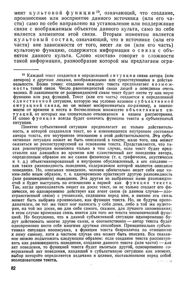 Pyatigorskiy_A_M_-_Materialy_po_istorii_indiyskoy_filosofii_-_1962_Page_085