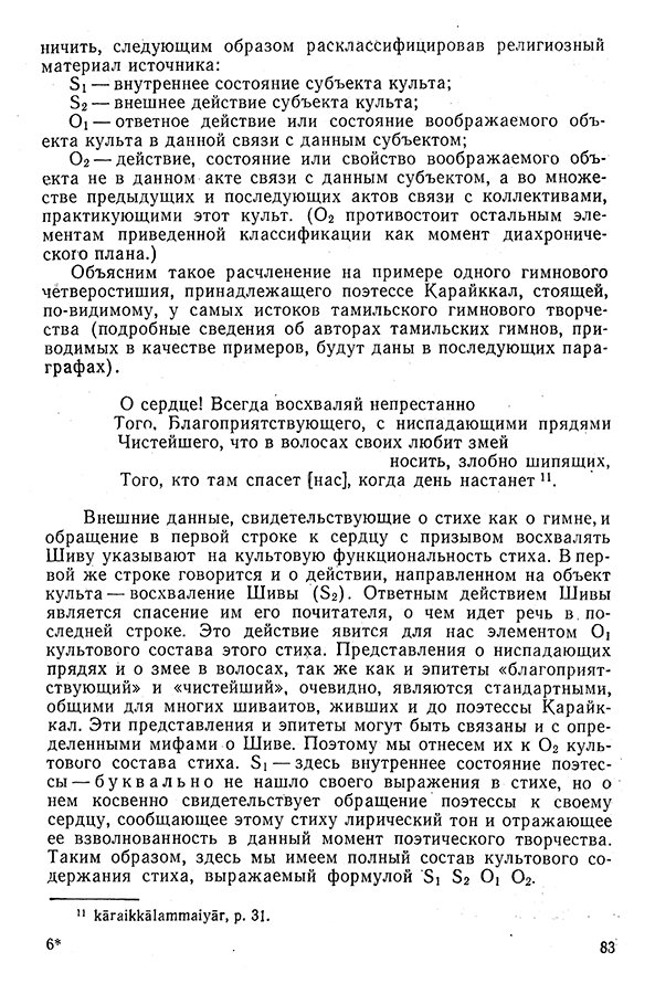 Pyatigorskiy_A_M_-_Materialy_po_istorii_indiyskoy_filosofii_-_1962_Page_086