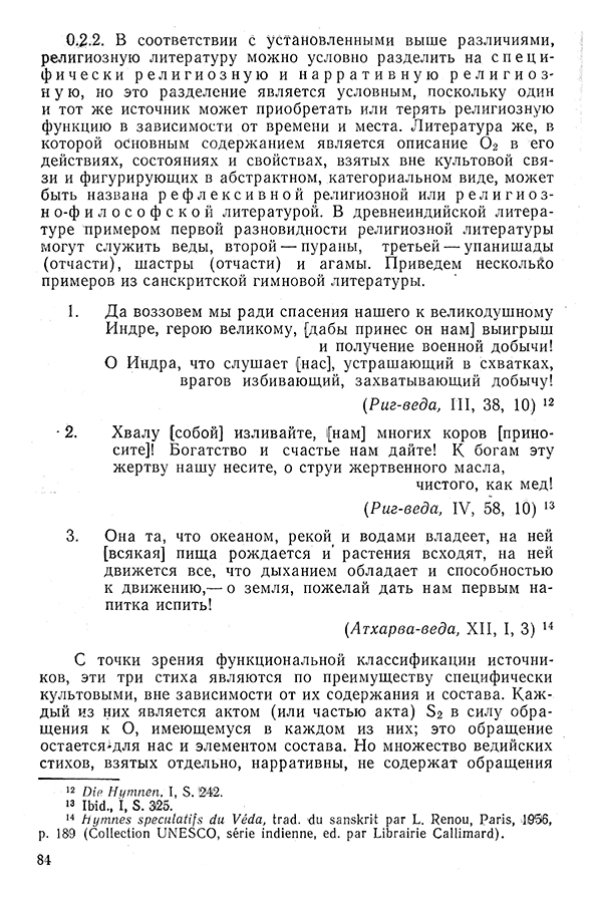 Pyatigorskiy_A_M_-_Materialy_po_istorii_indiyskoy_filosofii_-_1962_Page_087