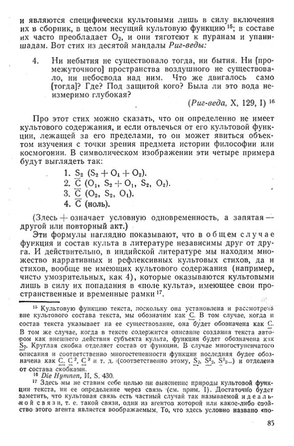 Pyatigorskiy_A_M_-_Materialy_po_istorii_indiyskoy_filosofii_-_1962_Page_088