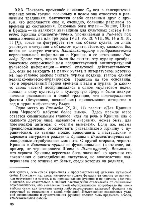 Pyatigorskiy_A_M_-_Materialy_po_istorii_indiyskoy_filosofii_-_1962_Page_089
