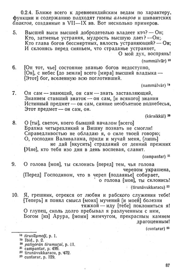Pyatigorskiy_A_M_-_Materialy_po_istorii_indiyskoy_filosofii_-_1962_Page_090