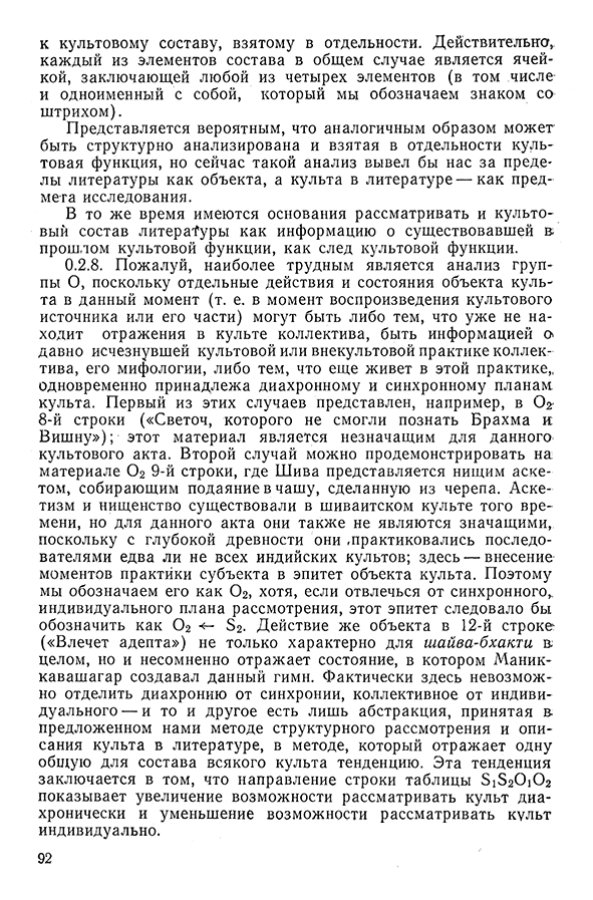 Pyatigorskiy_A_M_-_Materialy_po_istorii_indiyskoy_filosofii_-_1962_Page_095