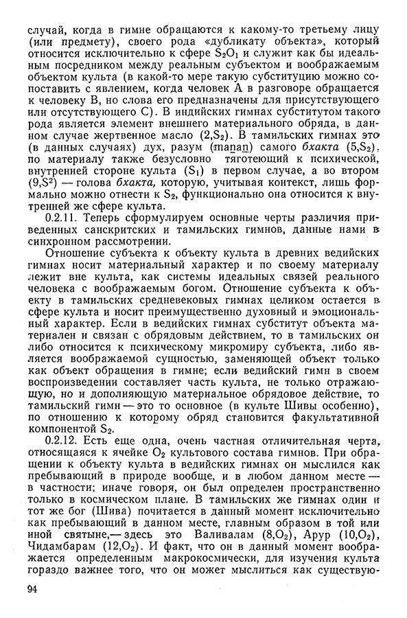 Pyatigorskiy_A_M_-_Materialy_po_istorii_indiyskoy_filosofii_-_1962_Page_097