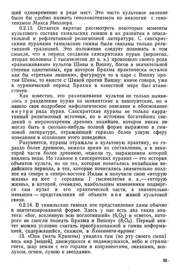 Pyatigorskiy_A_M_-_Materialy_po_istorii_indiyskoy_filosofii_-_1962_Page_098