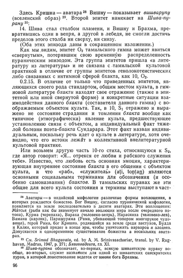 Pyatigorskiy_A_M_-_Materialy_po_istorii_indiyskoy_filosofii_-_1962_Page_099