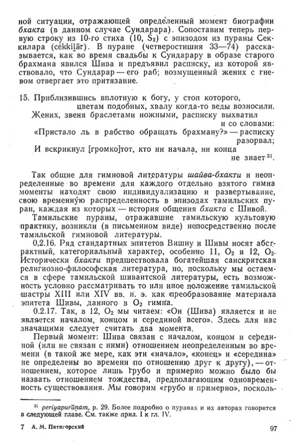 Pyatigorskiy_A_M_-_Materialy_po_istorii_indiyskoy_filosofii_-_1962_Page_100