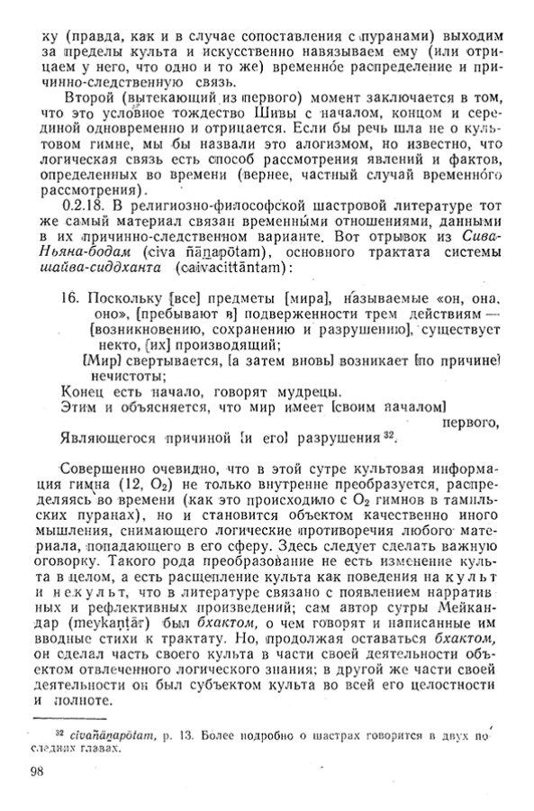 Pyatigorskiy_A_M_-_Materialy_po_istorii_indiyskoy_filosofii_-_1962_Page_101