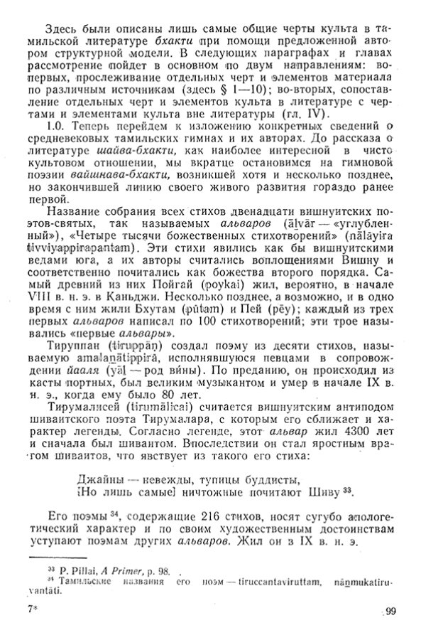 Pyatigorskiy_A_M_-_Materialy_po_istorii_indiyskoy_filosofii_-_1962_Page_102