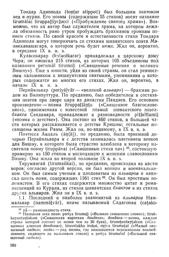 Pyatigorskiy_A_M_-_Materialy_po_istorii_indiyskoy_filosofii_-_1962_Page_103