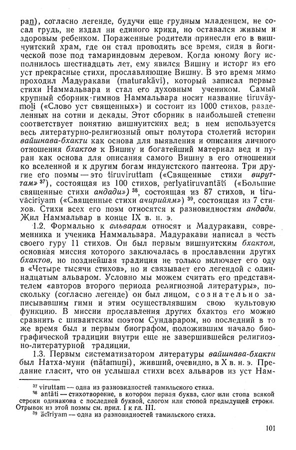 Pyatigorskiy_A_M_-_Materialy_po_istorii_indiyskoy_filosofii_-_1962_Page_104