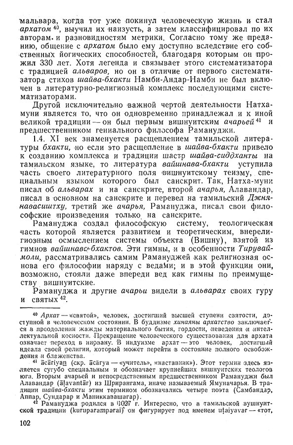 Pyatigorskiy_A_M_-_Materialy_po_istorii_indiyskoy_filosofii_-_1962_Page_105